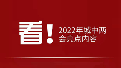 看！2022年西寧市城中區(qū)有哪些“zhong”？